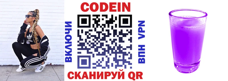 Кодеин Purple Drank  Новая Ляля 